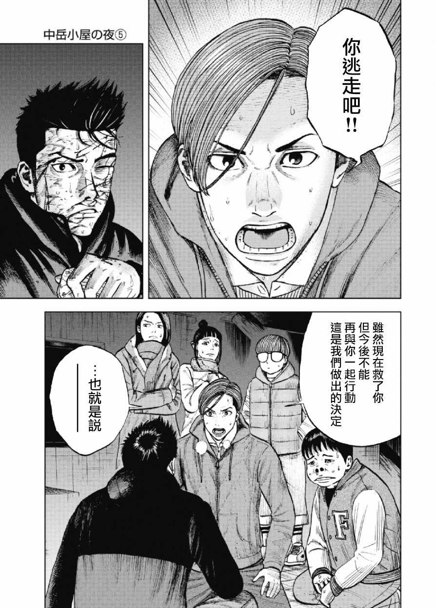 《Monkey Peak》漫画最新章节第21话免费下拉式在线观看章节第【11】张图片