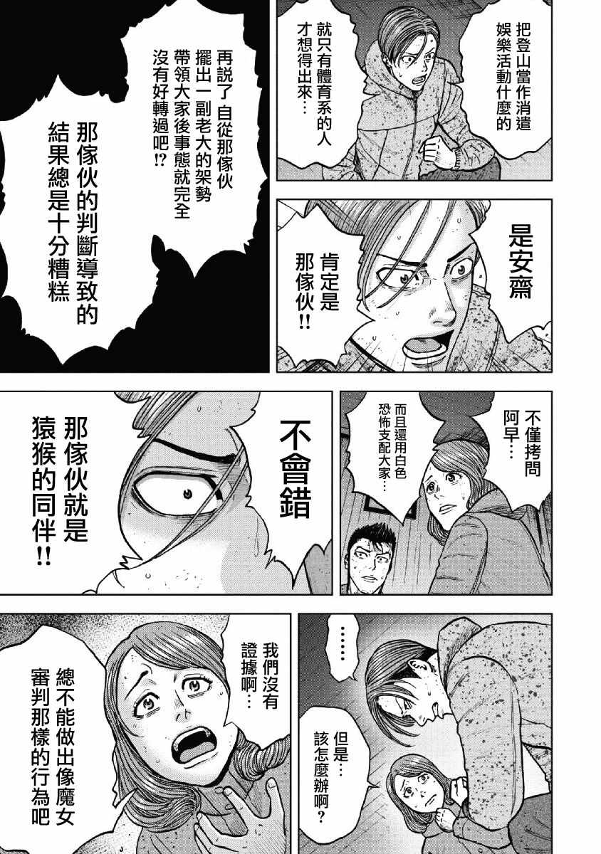 《Monkey Peak》漫画最新章节第52话免费下拉式在线观看章节第【5】张图片