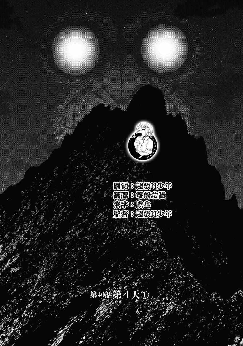 《Monkey Peak》漫画最新章节第40话免费下拉式在线观看章节第【1】张图片