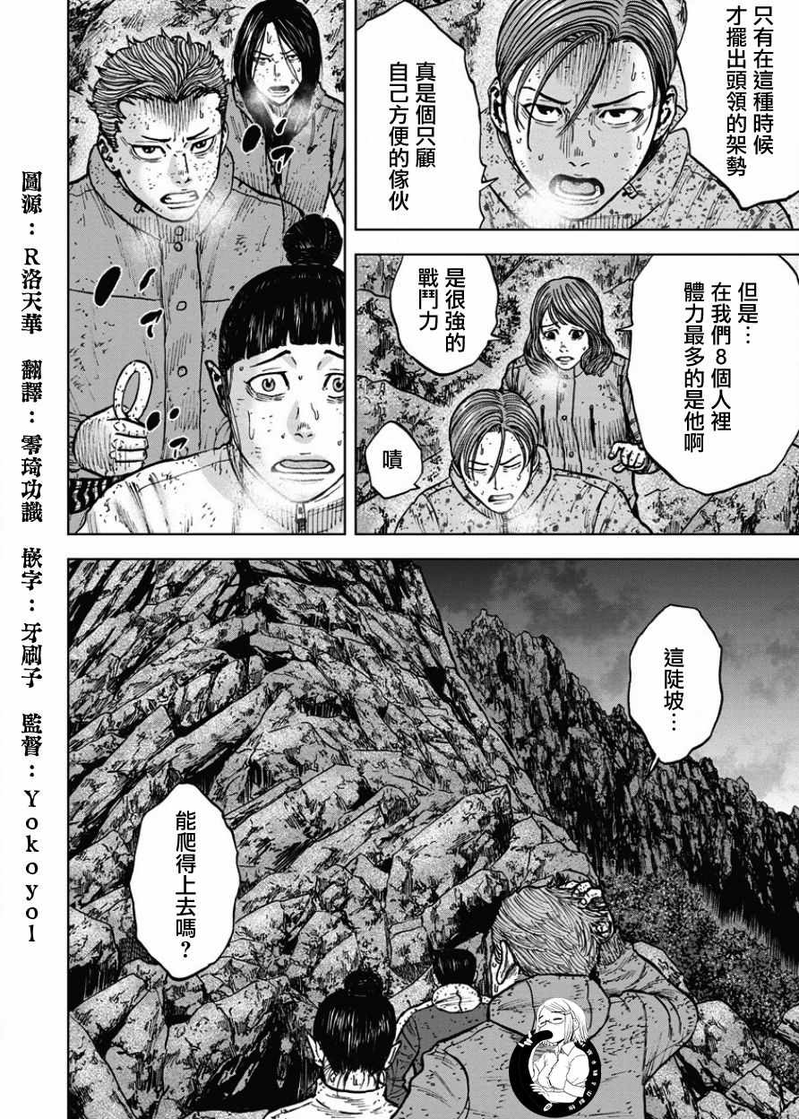 《Monkey Peak》漫画最新章节第75话免费下拉式在线观看章节第【12】张图片