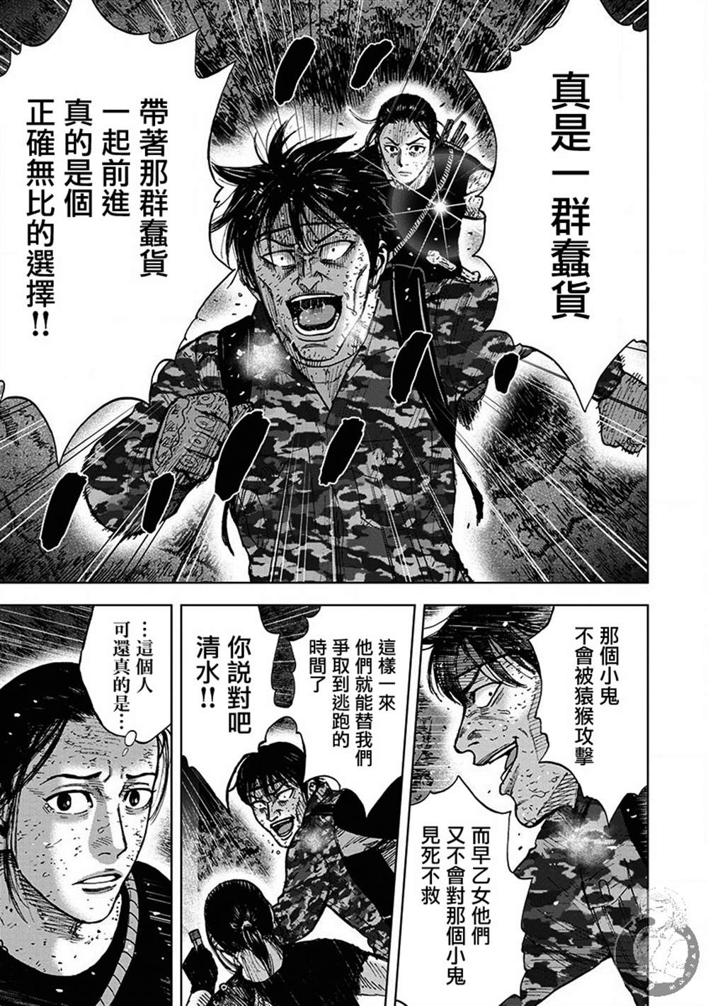 《Monkey Peak》漫画最新章节02部第64话免费下拉式在线观看章节第【16】张图片