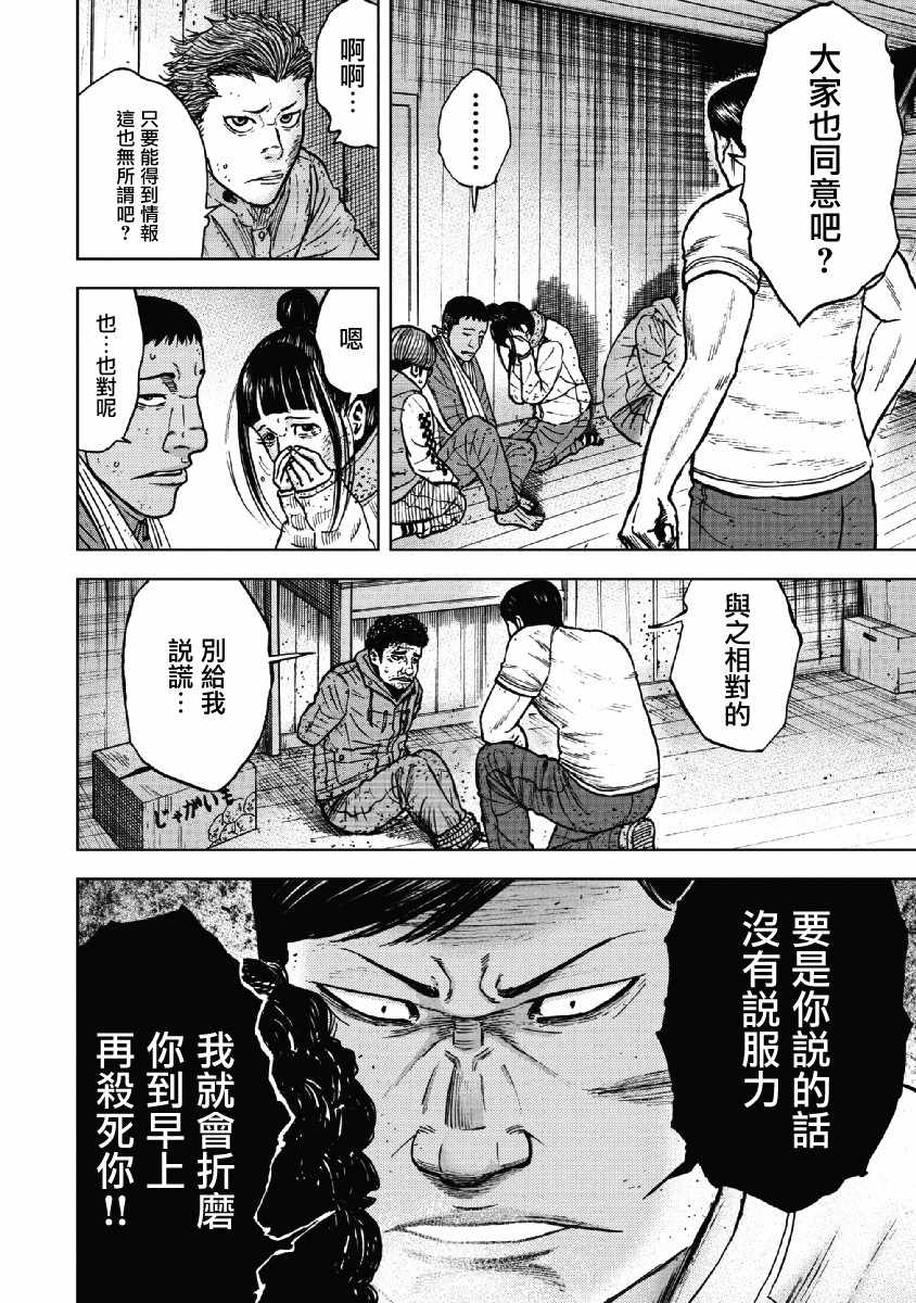《Monkey Peak》漫画最新章节第38话免费下拉式在线观看章节第【8】张图片