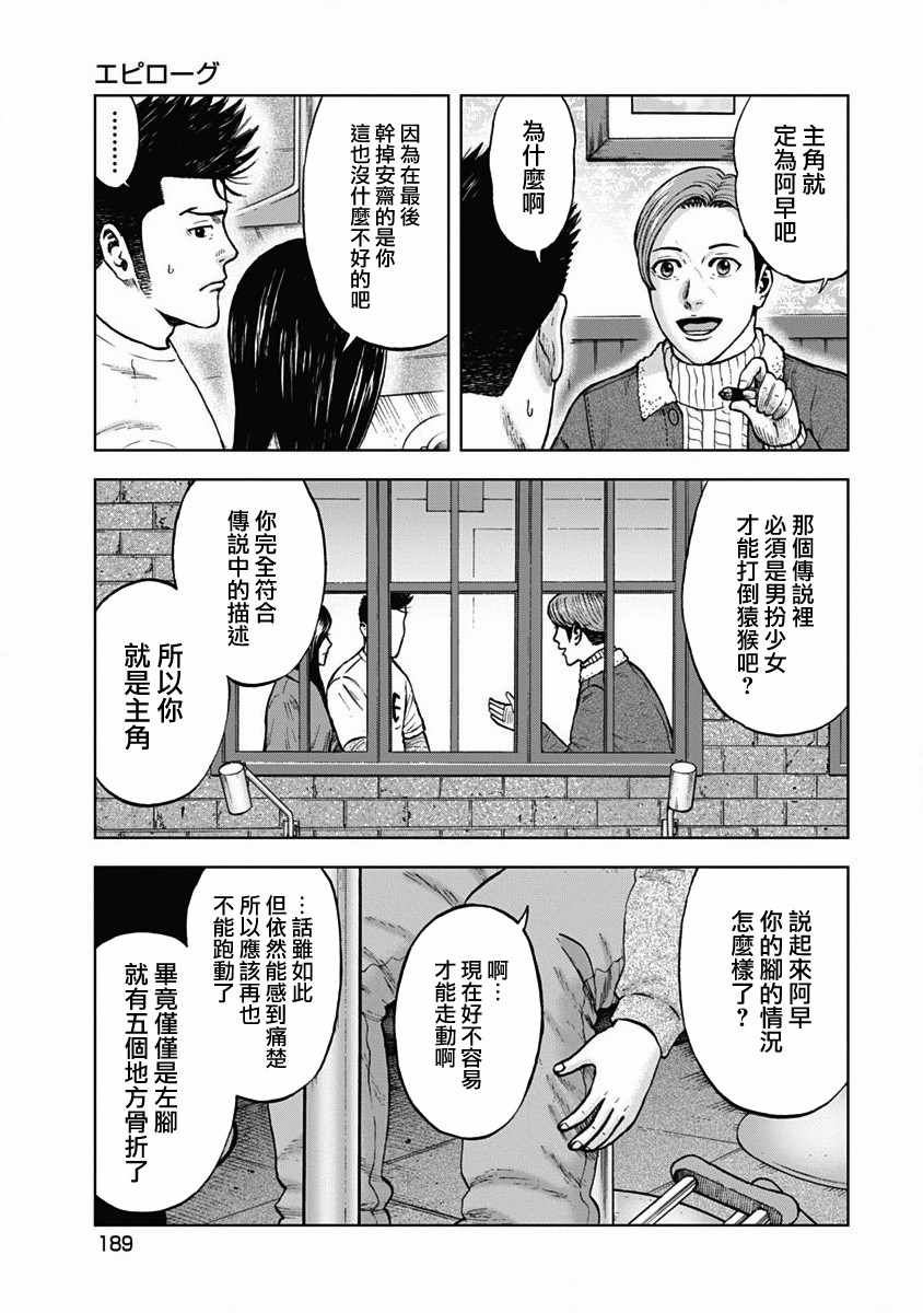 《Monkey Peak》漫画最新章节第120话免费下拉式在线观看章节第【3】张图片