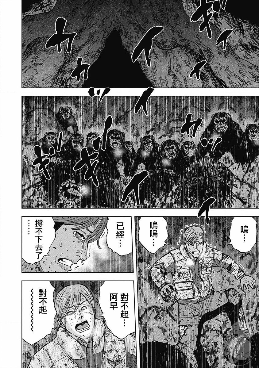《Monkey Peak》漫画最新章节02部第41话免费下拉式在线观看章节第【5】张图片