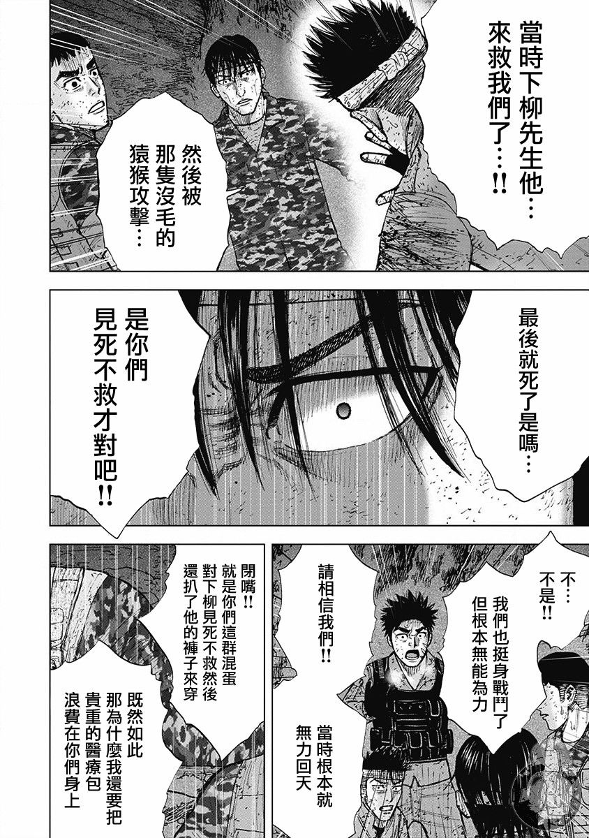 《Monkey Peak》漫画最新章节02部第53话免费下拉式在线观看章节第【5】张图片