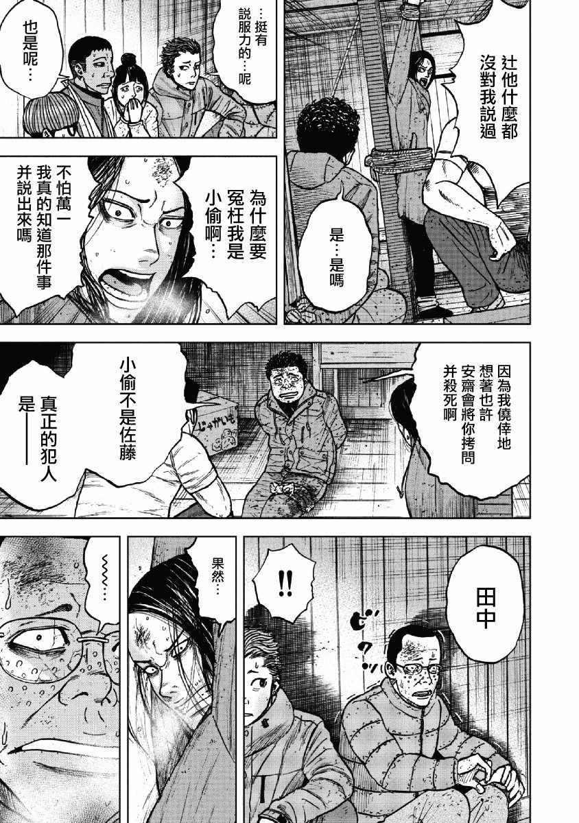 《Monkey Peak》漫画最新章节第38话免费下拉式在线观看章节第【13】张图片