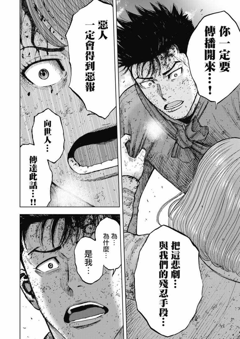 《Monkey Peak》漫画最新章节第115话免费下拉式在线观看章节第【16】张图片