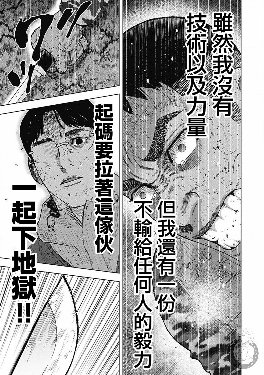《Monkey Peak》漫画最新章节02部第62话免费下拉式在线观看章节第【10】张图片