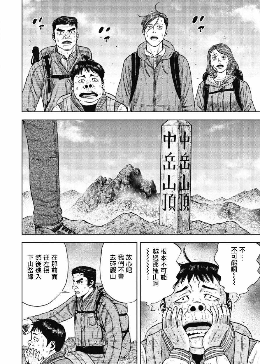 《Monkey Peak》漫画最新章节第28话免费下拉式在线观看章节第【2】张图片