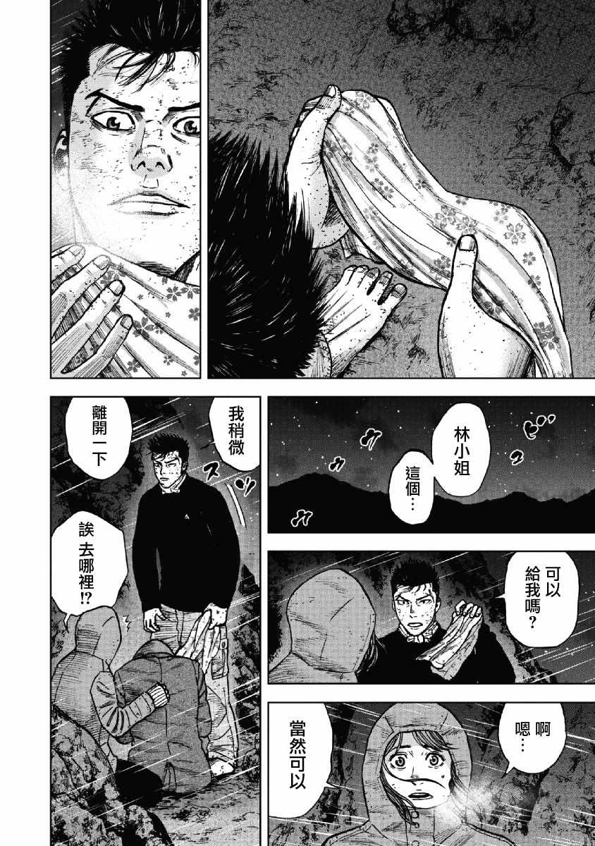 《Monkey Peak》漫画最新章节第39话免费下拉式在线观看章节第【12】张图片