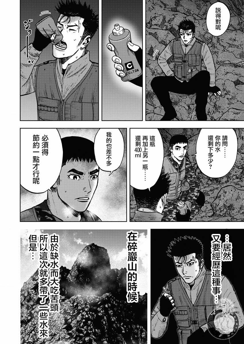 《Monkey Peak》漫画最新章节第二部12话免费下拉式在线观看章节第【14】张图片