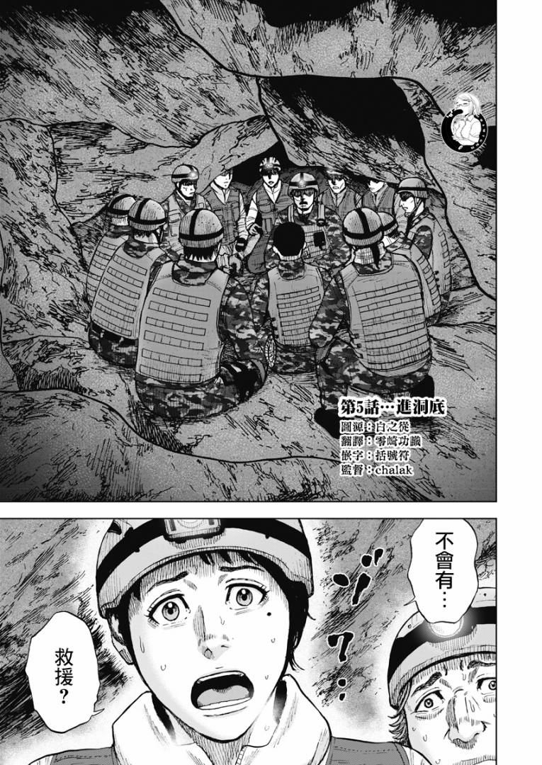 《Monkey Peak》漫画最新章节第二部05话免费下拉式在线观看章节第【1】张图片