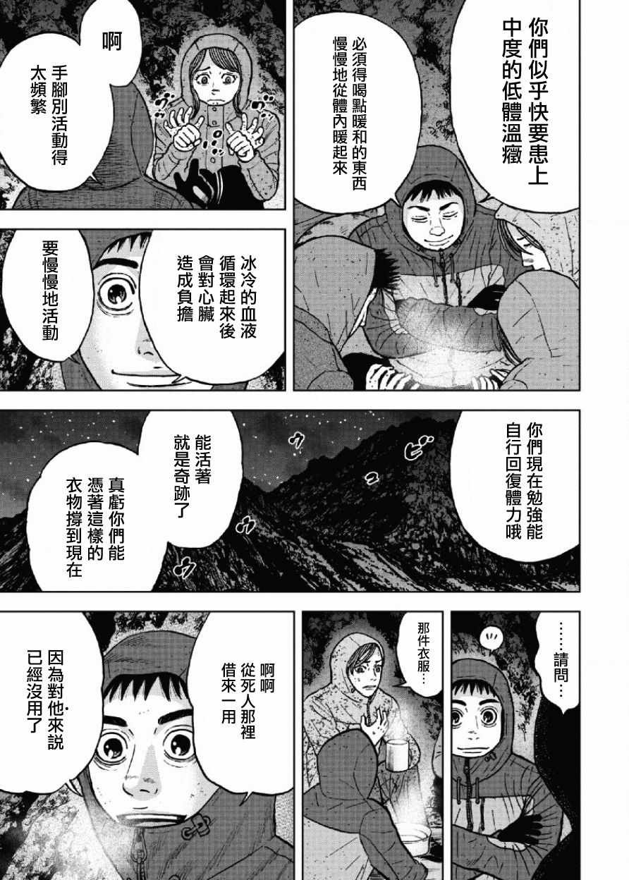 《Monkey Peak》漫画最新章节第41话免费下拉式在线观看章节第【5】张图片