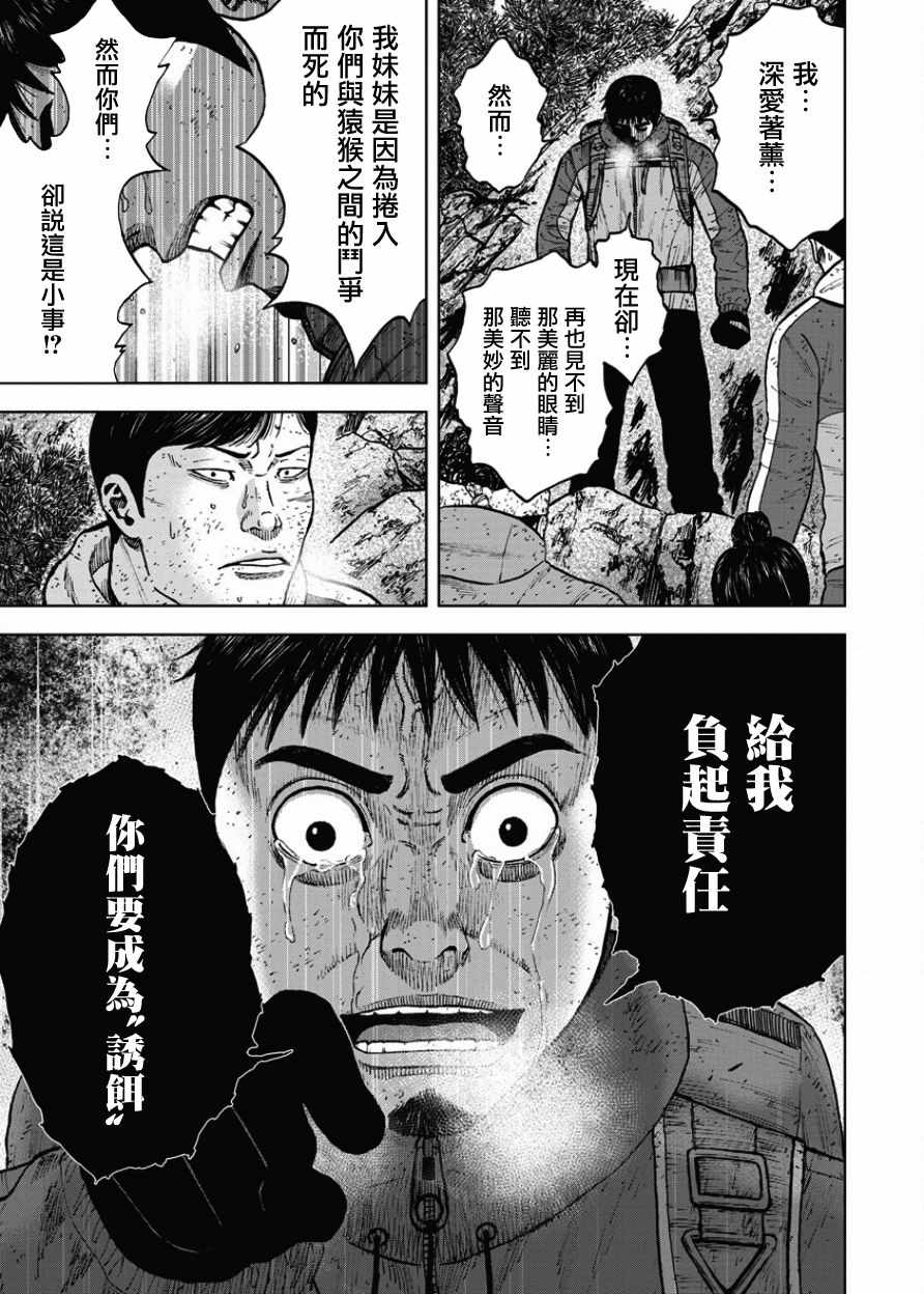 《Monkey Peak》漫画最新章节第74话免费下拉式在线观看章节第【7】张图片