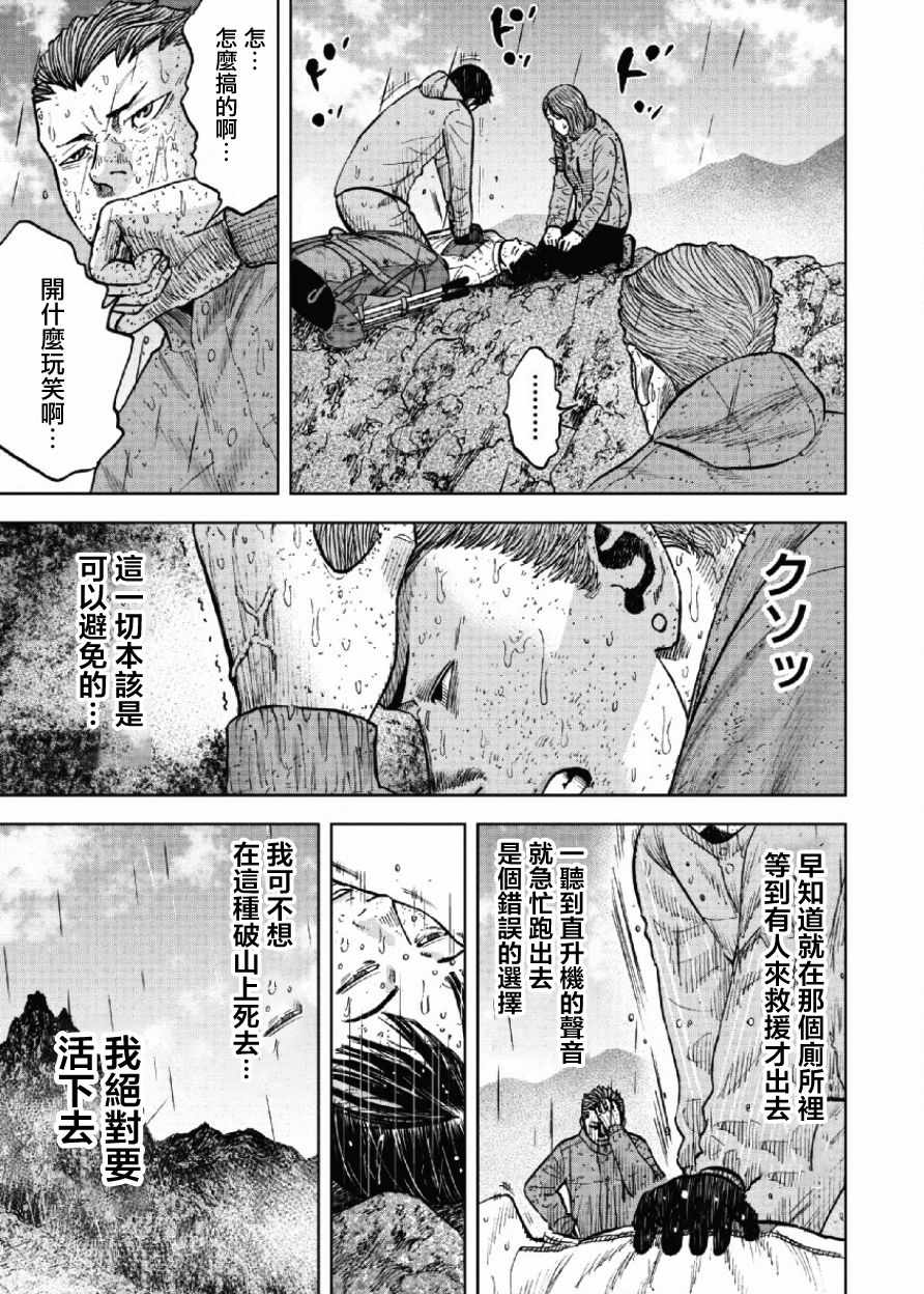 《Monkey Peak》漫画最新章节第68话免费下拉式在线观看章节第【7】张图片