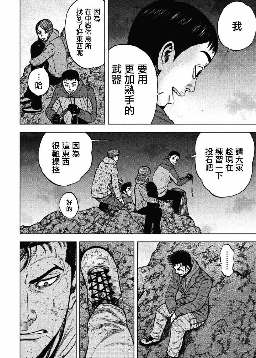 《Monkey Peak》漫画最新章节第42话免费下拉式在线观看章节第【10】张图片