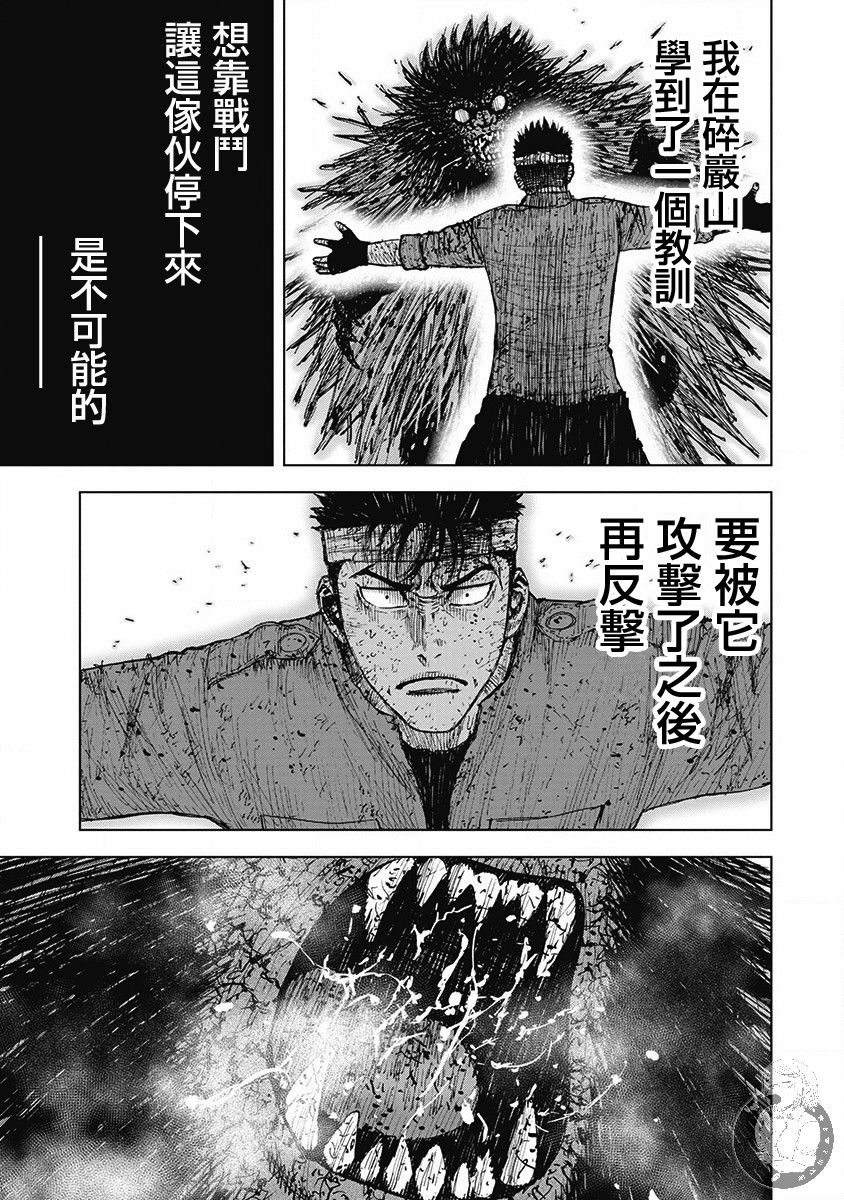 《Monkey Peak》漫画最新章节02部第50话免费下拉式在线观看章节第【12】张图片
