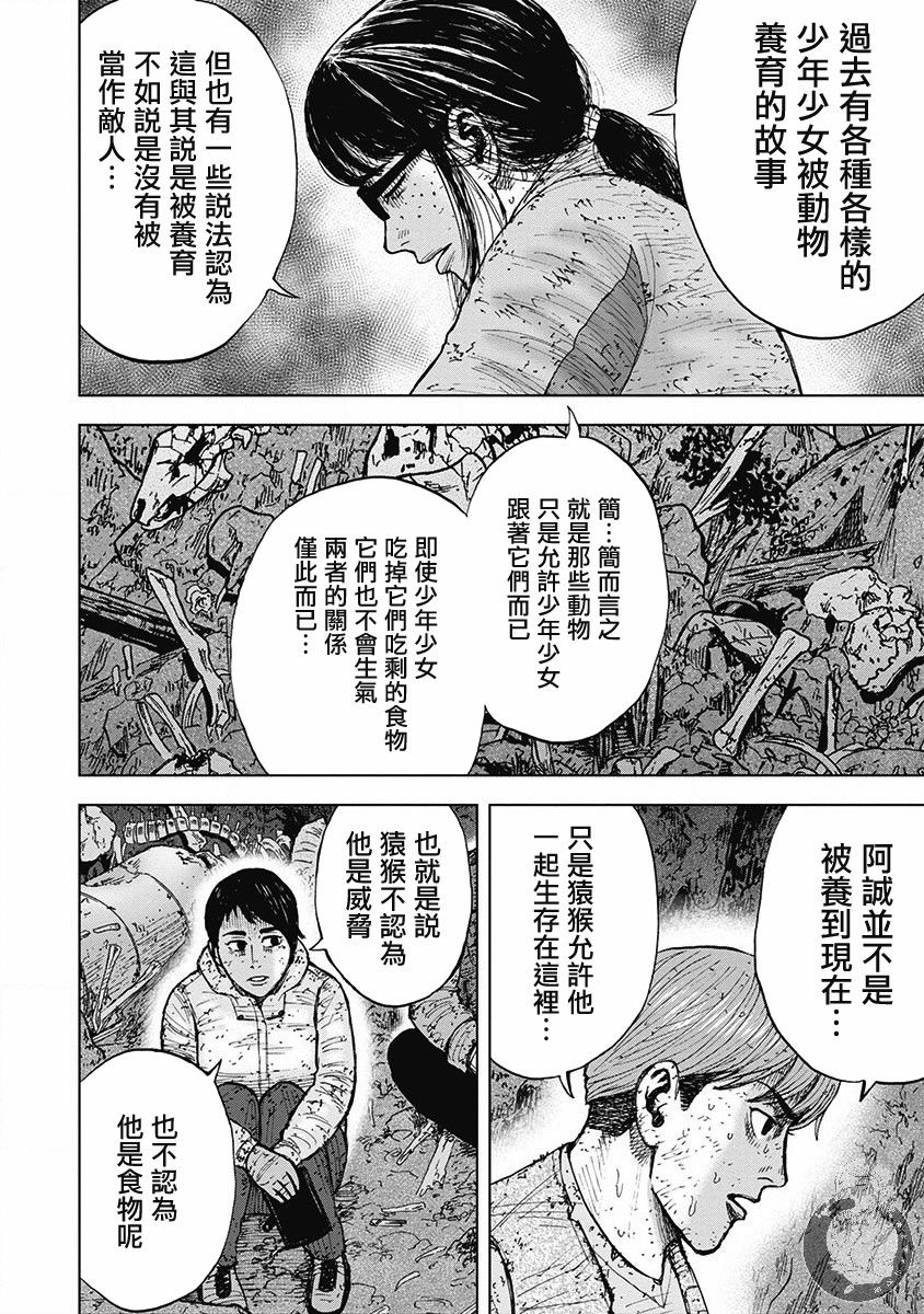 《Monkey Peak》漫画最新章节02部第47话免费下拉式在线观看章节第【18】张图片