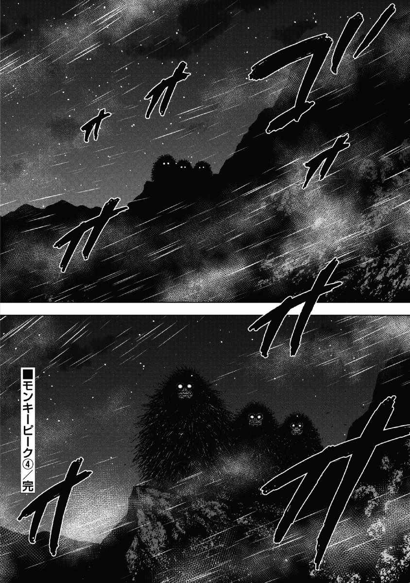 《Monkey Peak》漫画最新章节第40话免费下拉式在线观看章节第【20】张图片