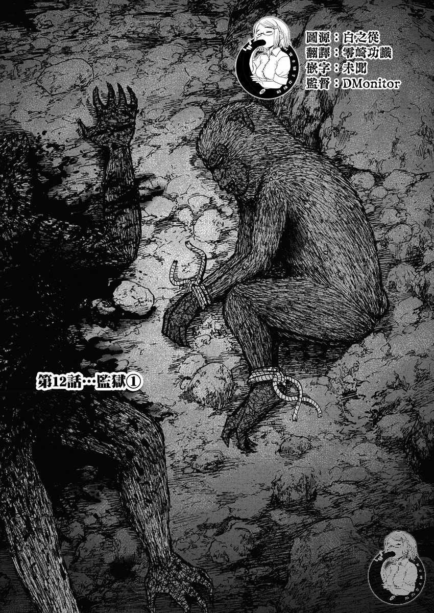 《Monkey Peak》漫画最新章节第二部12话免费下拉式在线观看章节第【1】张图片