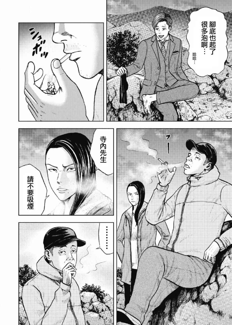 《Monkey Peak》漫画最新章节第9话免费下拉式在线观看章节第【4】张图片