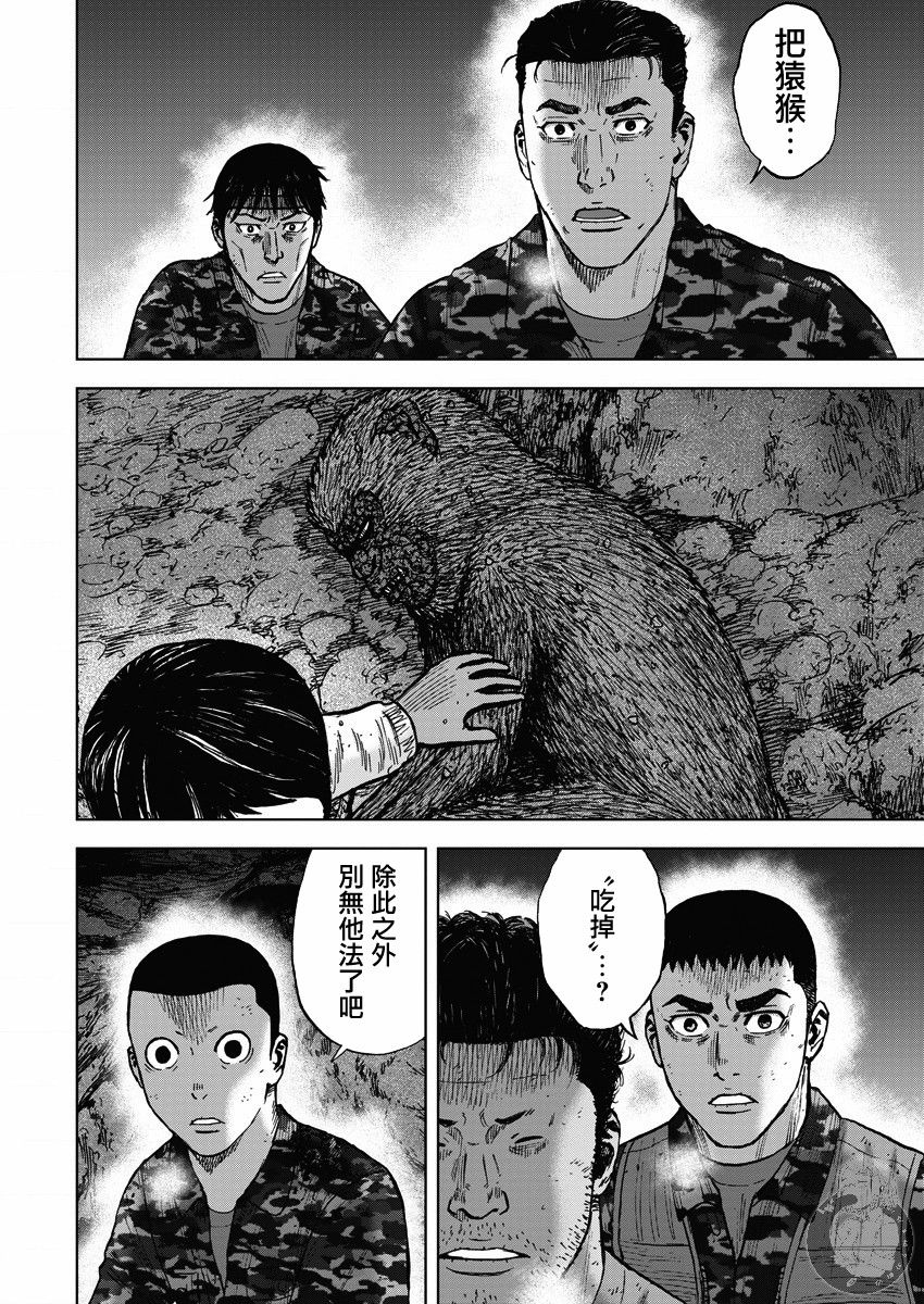 《Monkey Peak》漫画最新章节第02部14话话 选择免费下拉式在线观看章节第【2】张图片