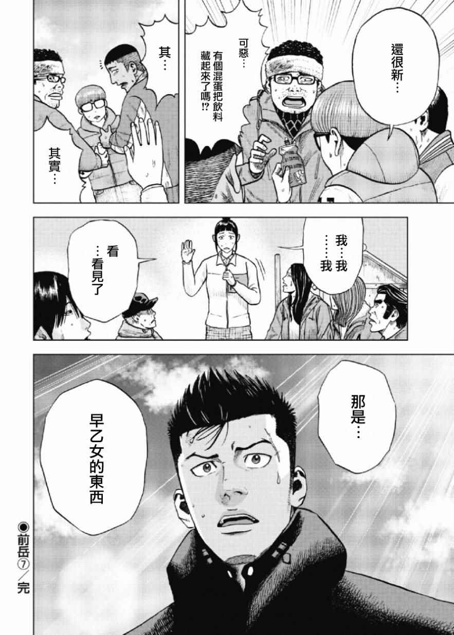 《Monkey Peak》漫画最新章节第11话免费下拉式在线观看章节第【20】张图片