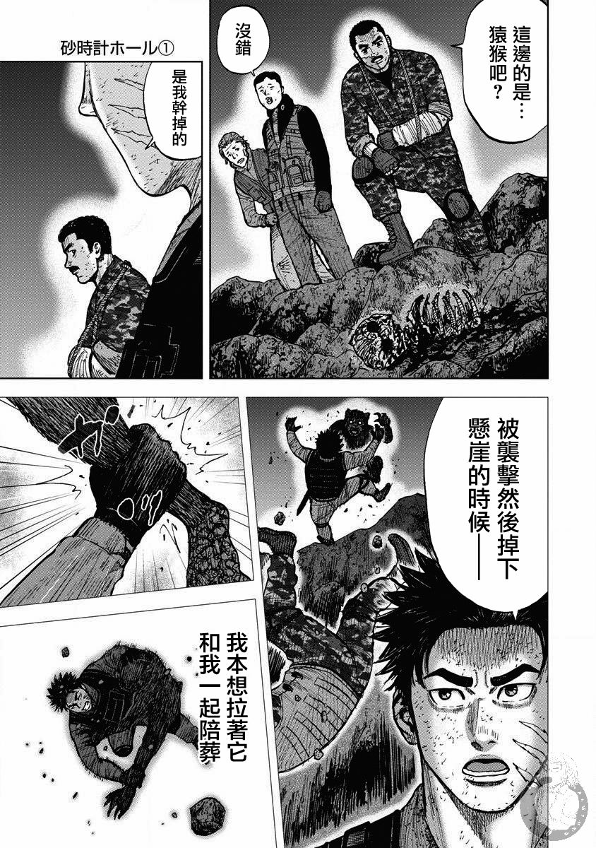 《Monkey Peak》漫画最新章节第二部21话免费下拉式在线观看章节第【7】张图片