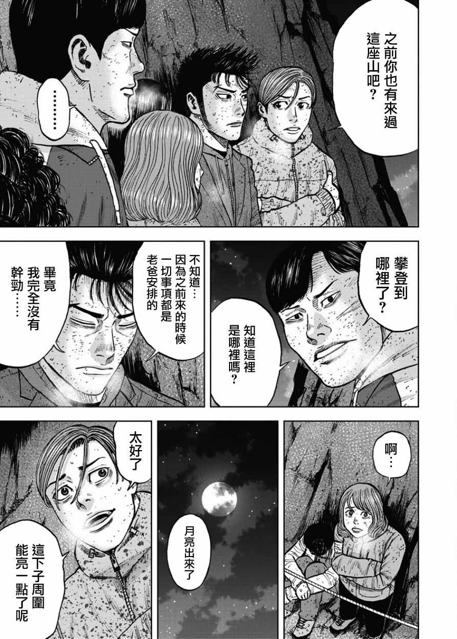 《Monkey Peak》漫画最新章节第77话免费下拉式在线观看章节第【9】张图片