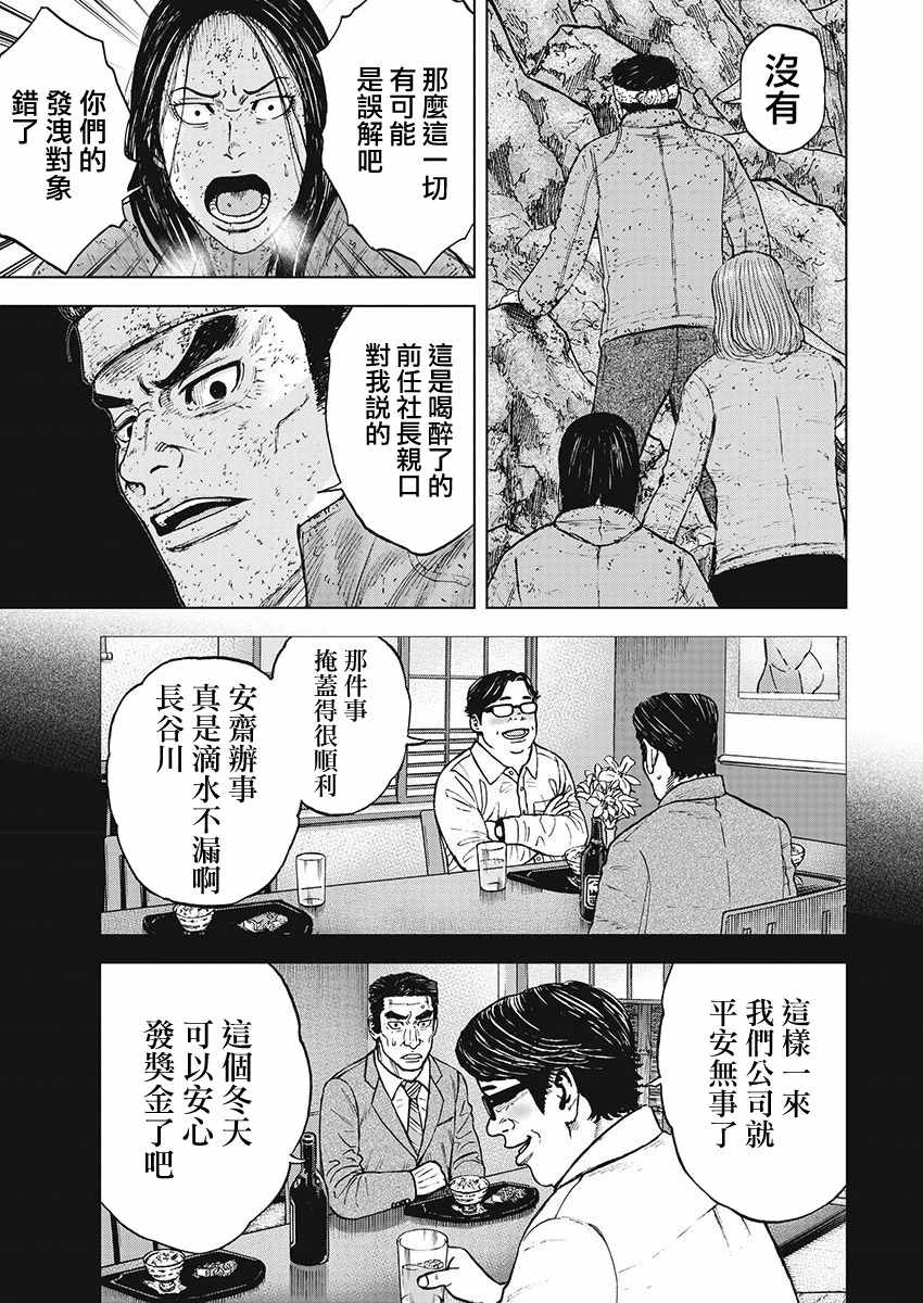 《Monkey Peak》漫画最新章节第99话免费下拉式在线观看章节第【7】张图片
