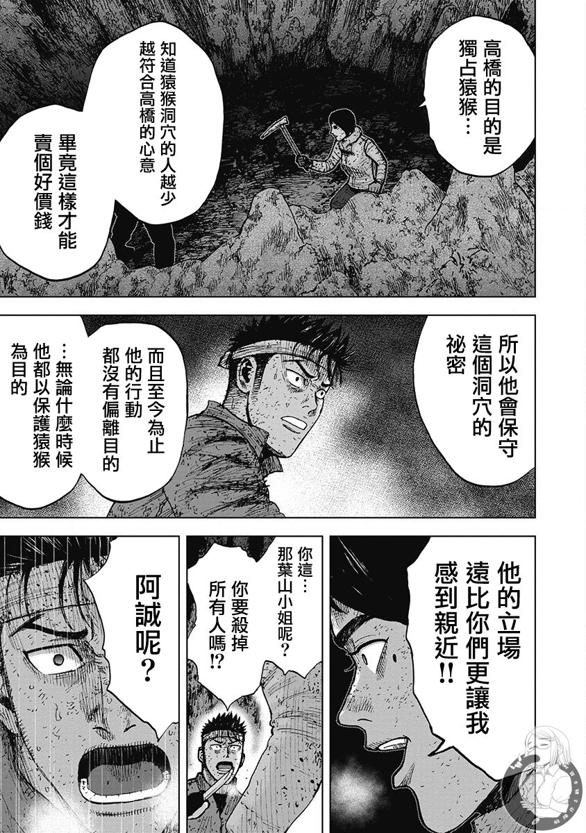《Monkey Peak》漫画最新章节02部第60话免费下拉式在线观看章节第【6】张图片