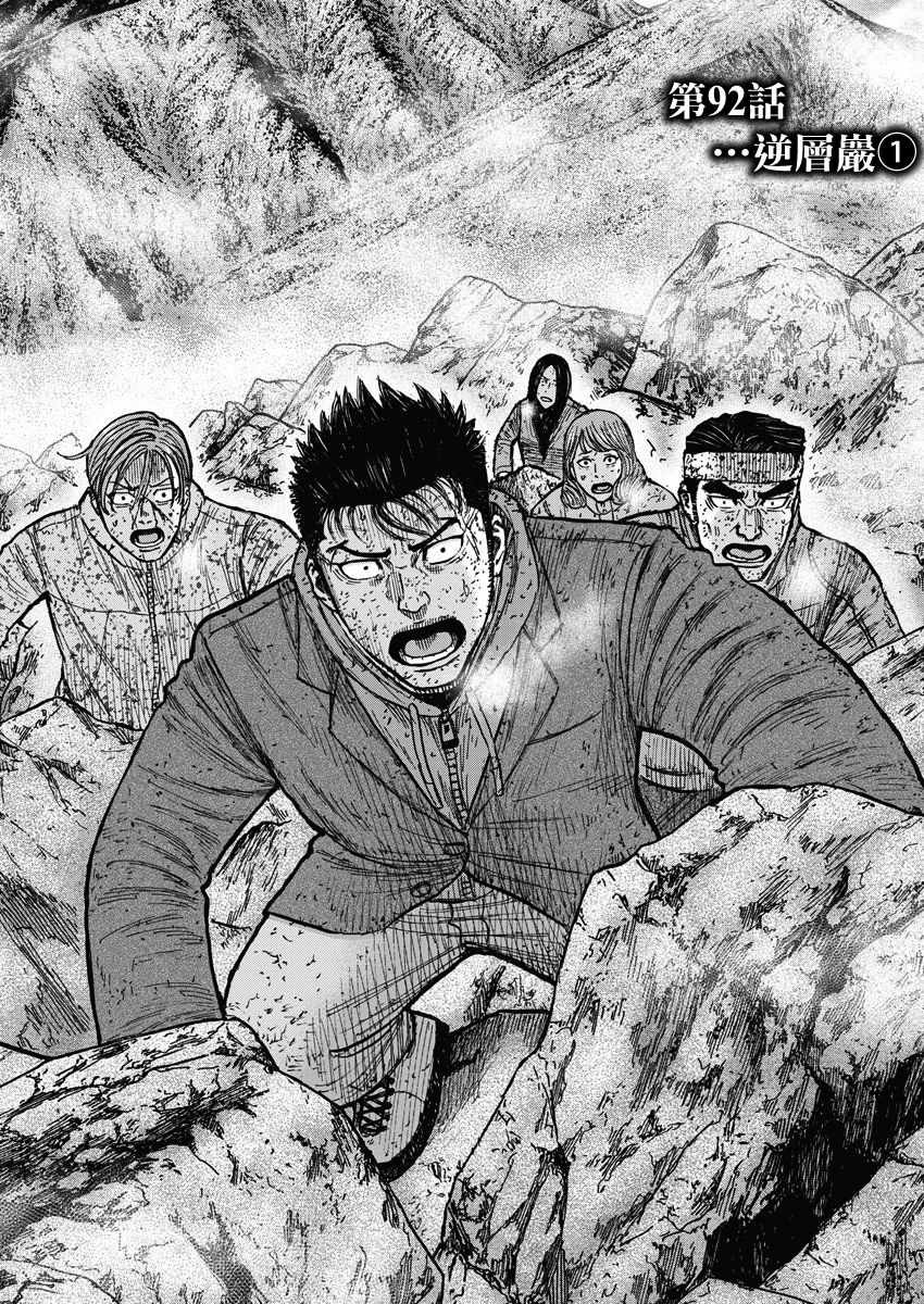 《Monkey Peak》漫画最新章节第92话免费下拉式在线观看章节第【1】张图片