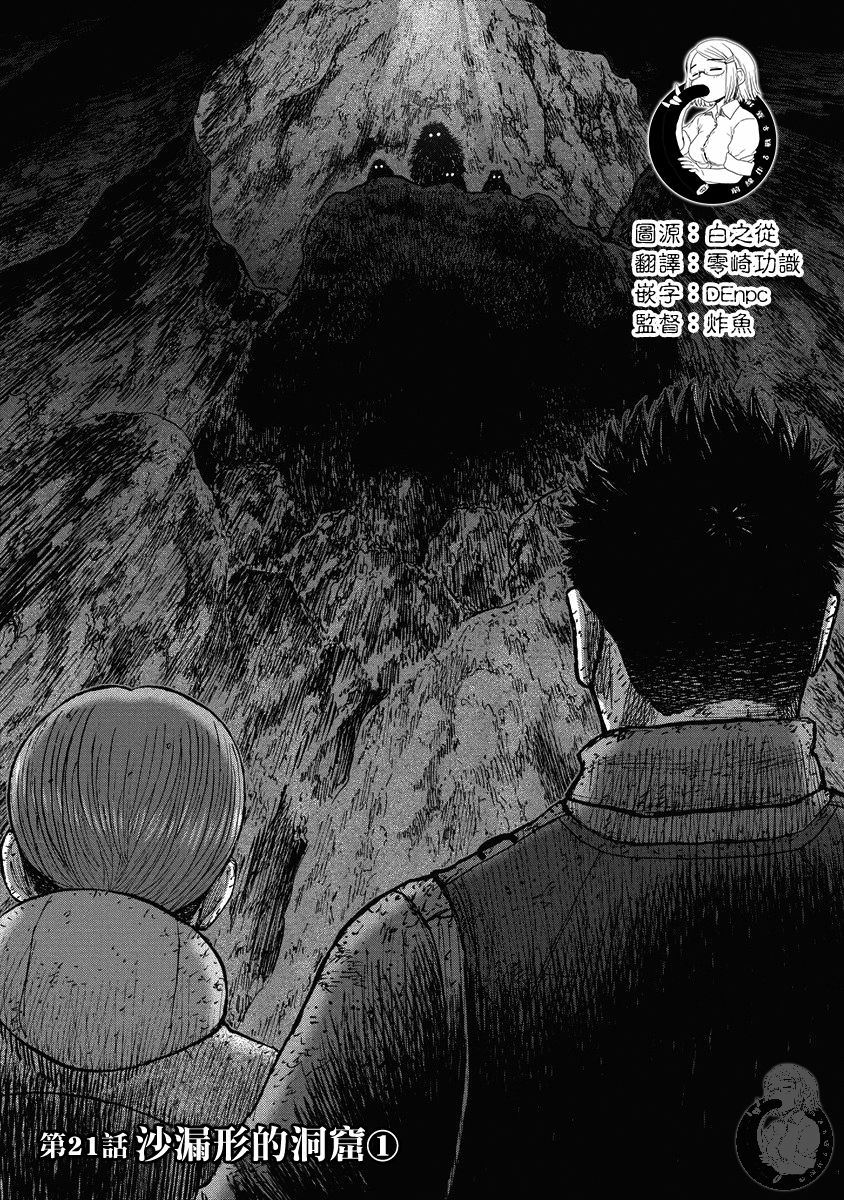 《Monkey Peak》漫画最新章节第二部21话免费下拉式在线观看章节第【2】张图片