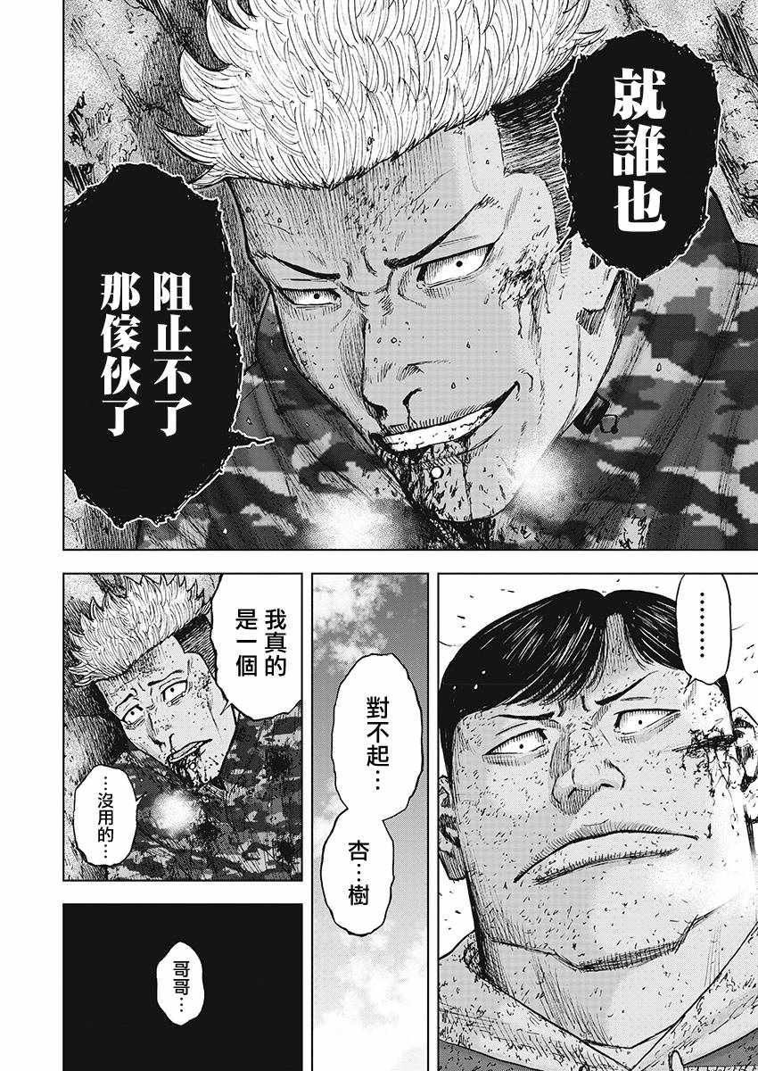 《Monkey Peak》漫画最新章节第109话免费下拉式在线观看章节第【16】张图片