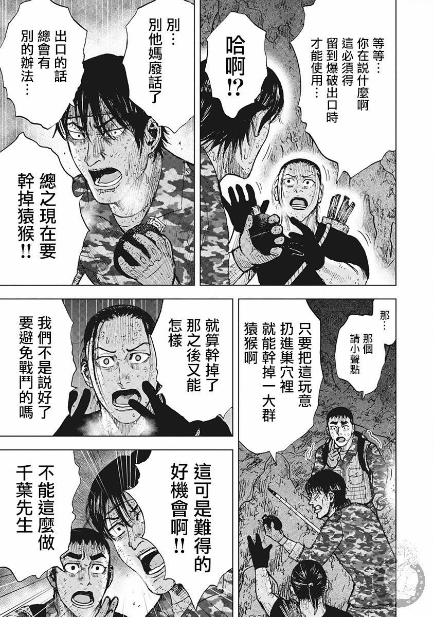 《Monkey Peak》漫画最新章节02部第57话免费下拉式在线观看章节第【14】张图片