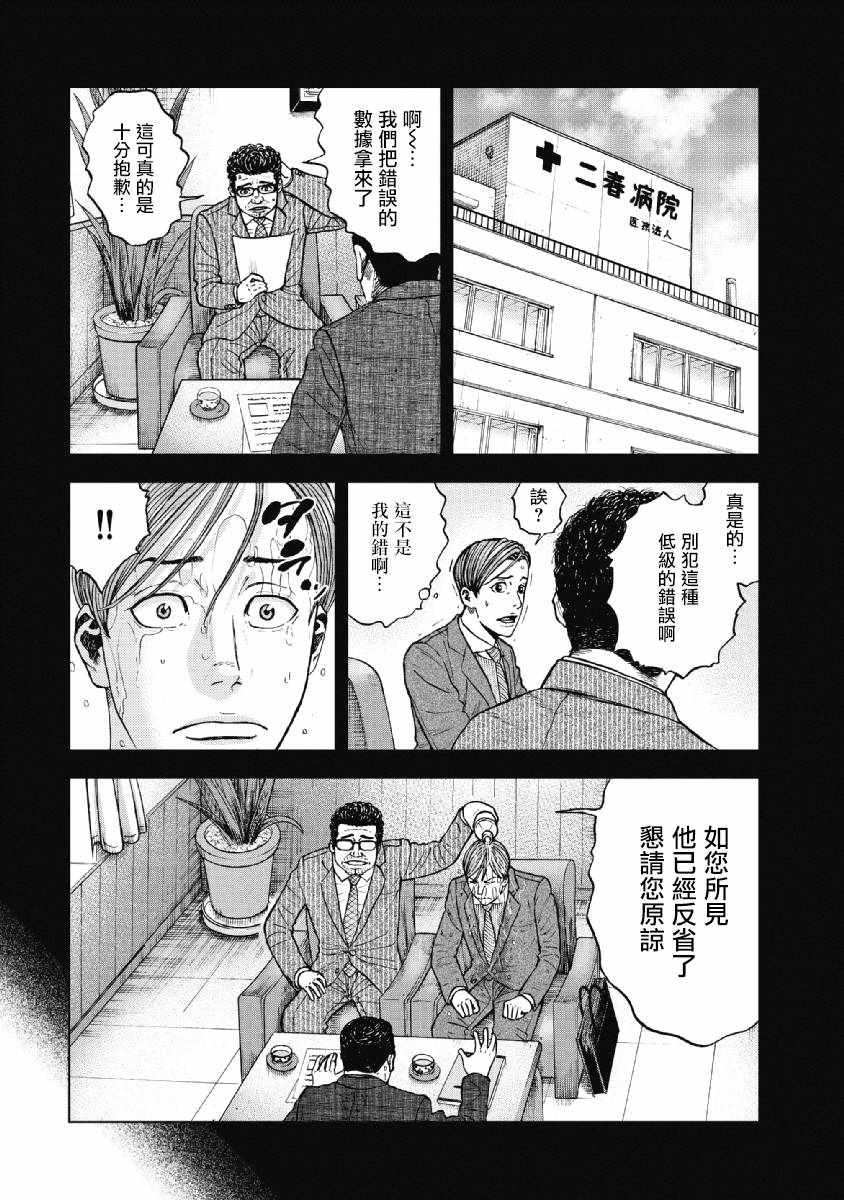 《Monkey Peak》漫画最新章节第35话免费下拉式在线观看章节第【16】张图片