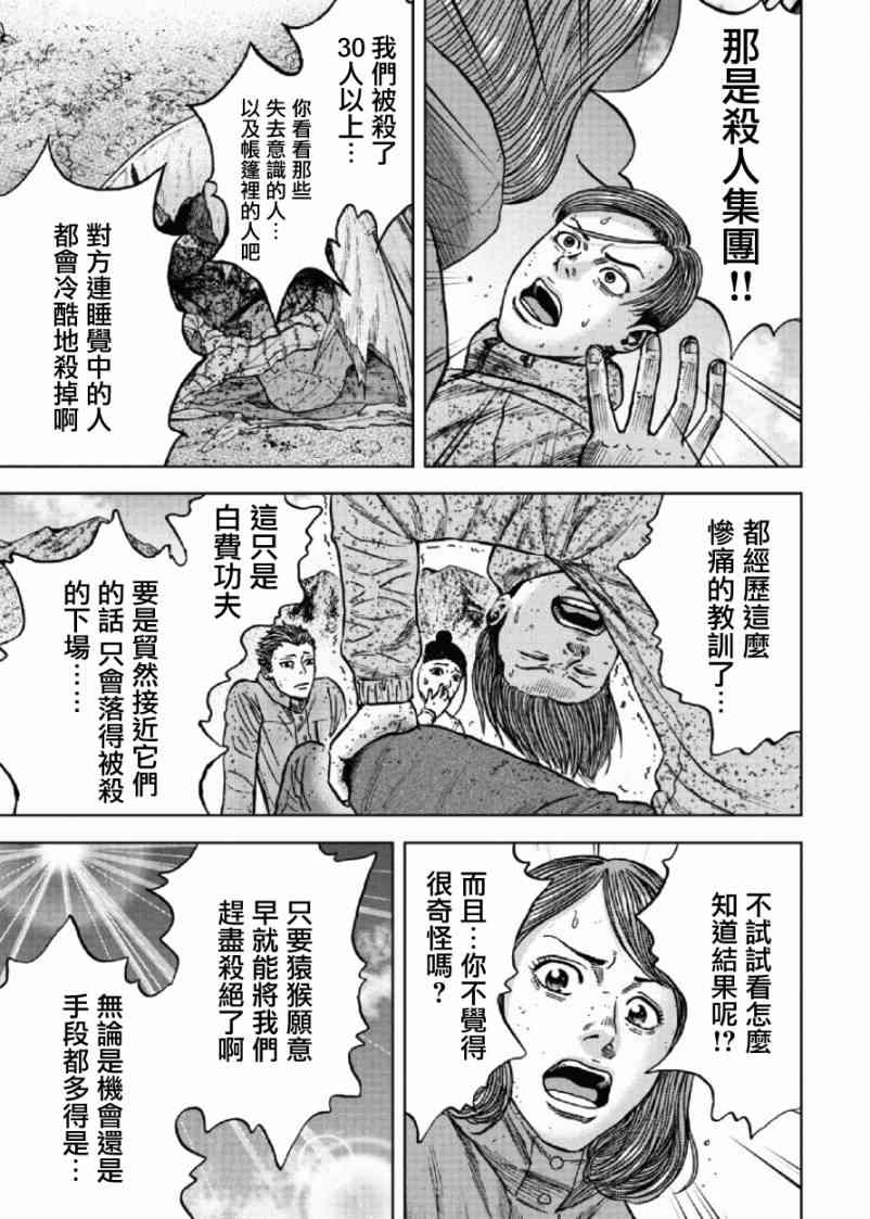 《Monkey Peak》漫画最新章节第50话免费下拉式在线观看章节第【3】张图片