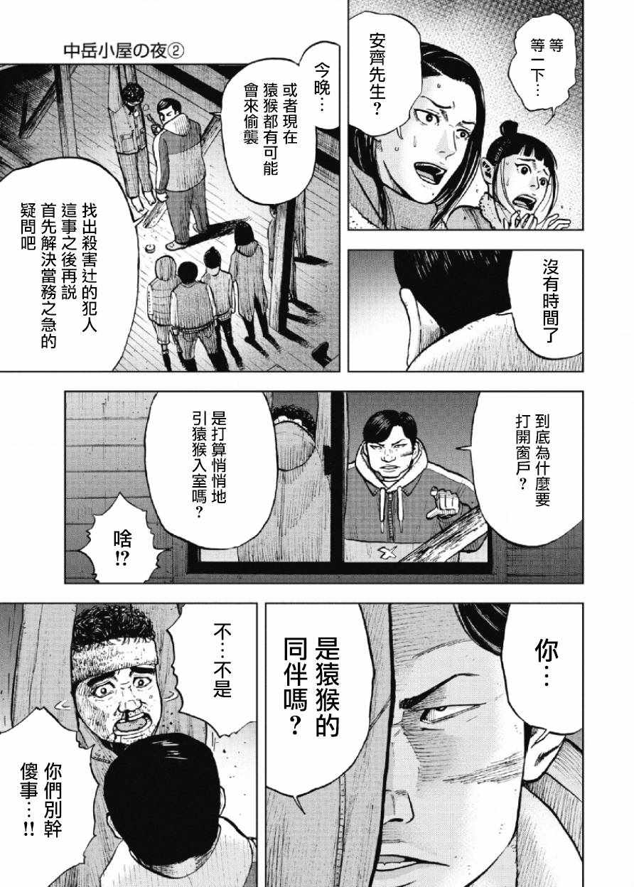 《Monkey Peak》漫画最新章节第18话免费下拉式在线观看章节第【15】张图片
