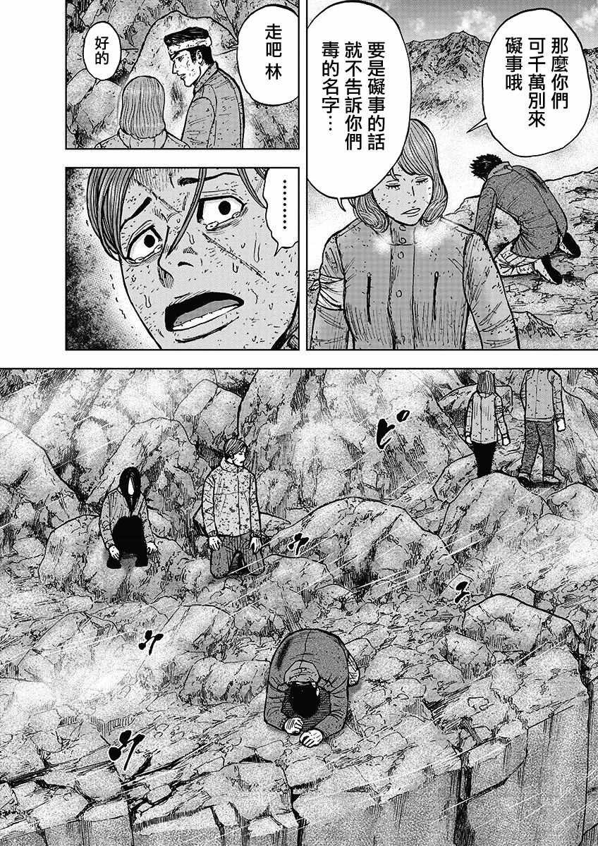 《Monkey Peak》漫画最新章节第97话免费下拉式在线观看章节第【20】张图片