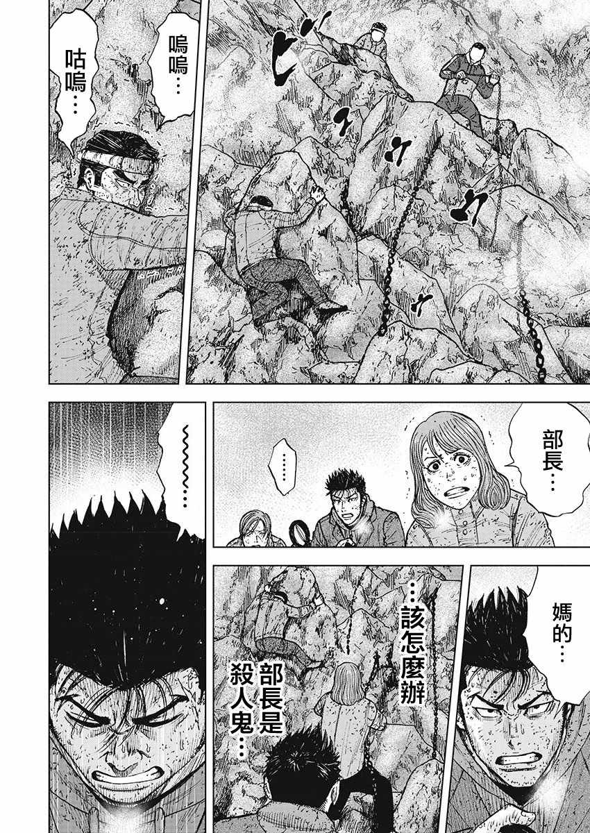 《Monkey Peak》漫画最新章节第100话免费下拉式在线观看章节第【8】张图片