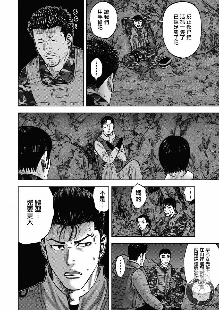 《Monkey Peak》漫画最新章节第二部12话免费下拉式在线观看章节第【12】张图片