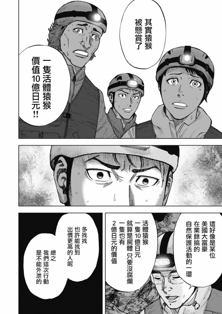 《Monkey Peak》漫画最新章节第二部05话免费下拉式在线观看章节第【6】张图片
