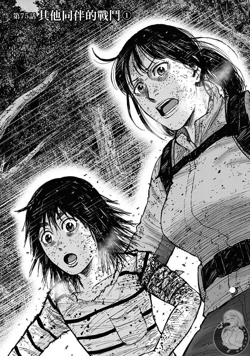 《Monkey Peak》漫画最新章节02部第75话免费下拉式在线观看章节第【2】张图片