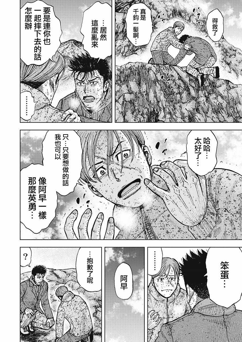 《Monkey Peak》漫画最新章节第100话免费下拉式在线观看章节第【14】张图片