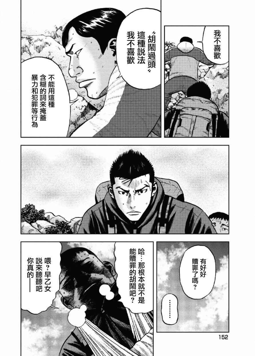 《Monkey Peak》漫画最新章节第7话免费下拉式在线观看章节第【12】张图片
