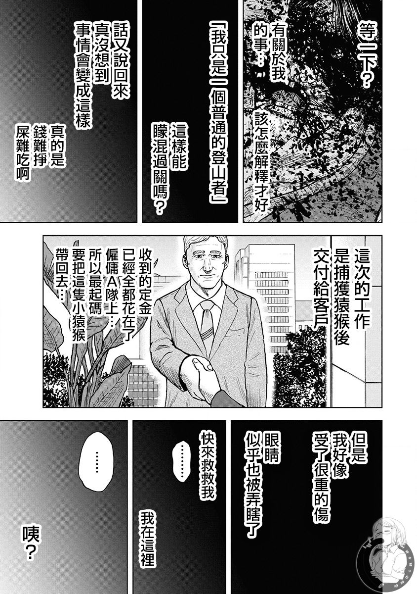 《Monkey Peak》漫画最新章节02部第77话免费下拉式在线观看章节第【4】张图片