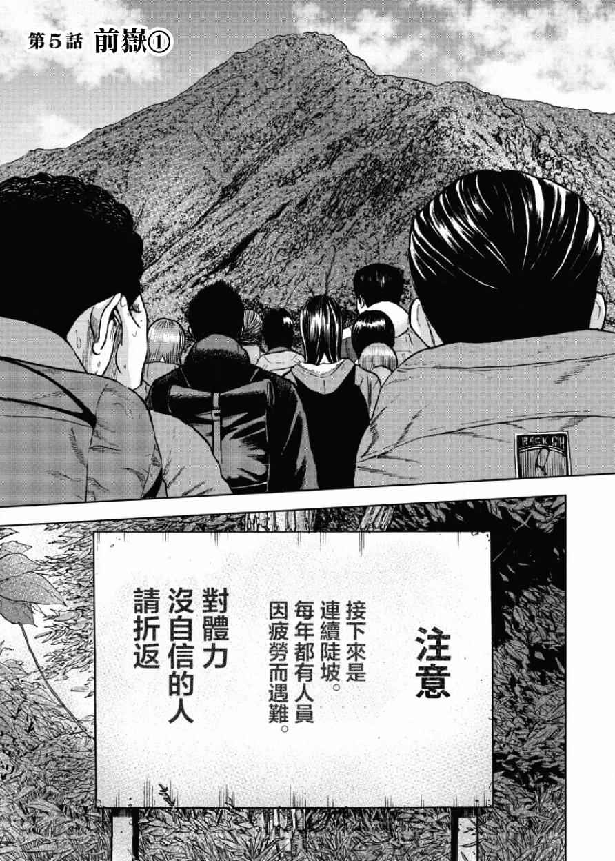 《Monkey Peak》漫画最新章节第5话免费下拉式在线观看章节第【1】张图片