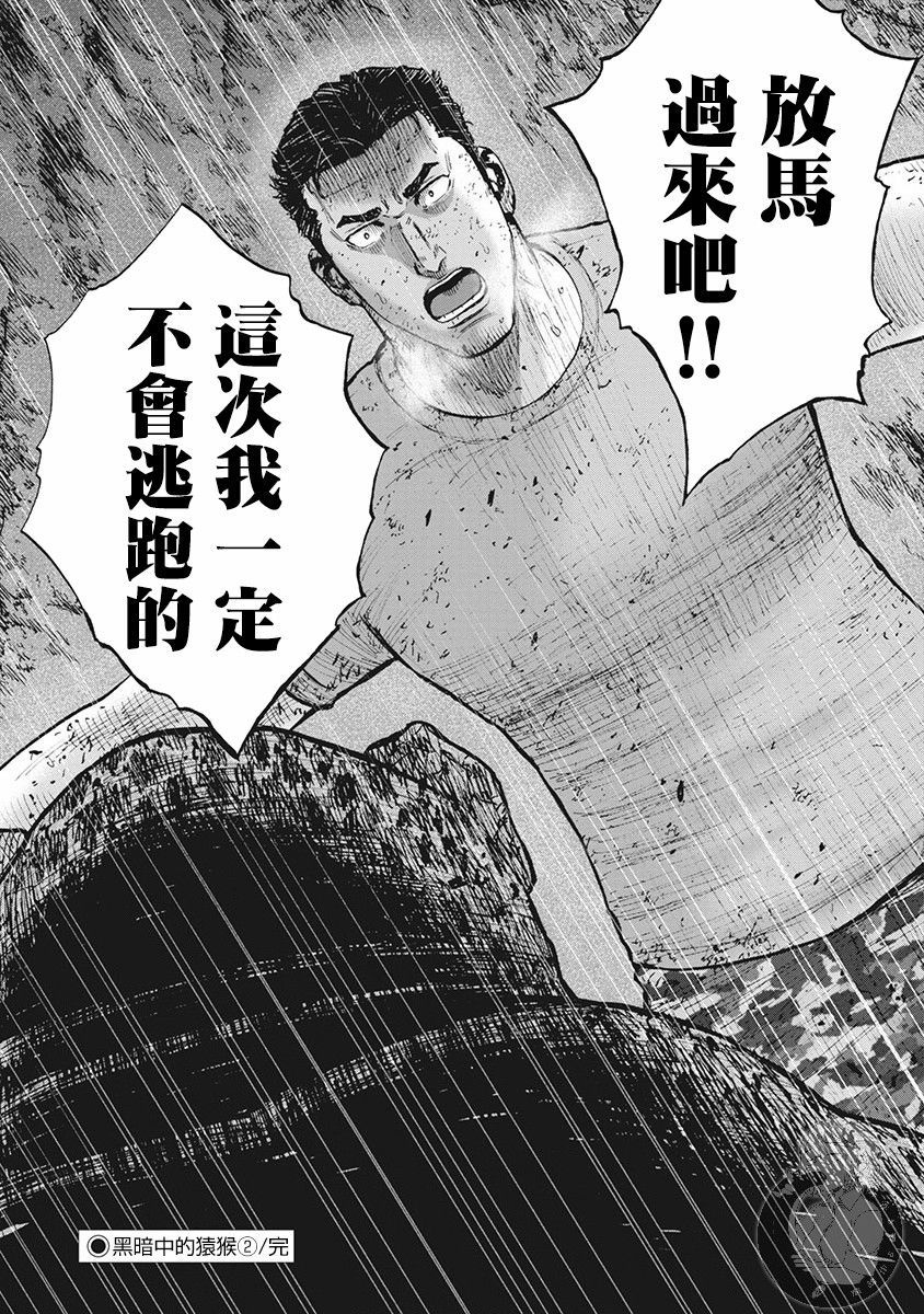 《Monkey Peak》漫画最新章节02部第39话免费下拉式在线观看章节第【20】张图片