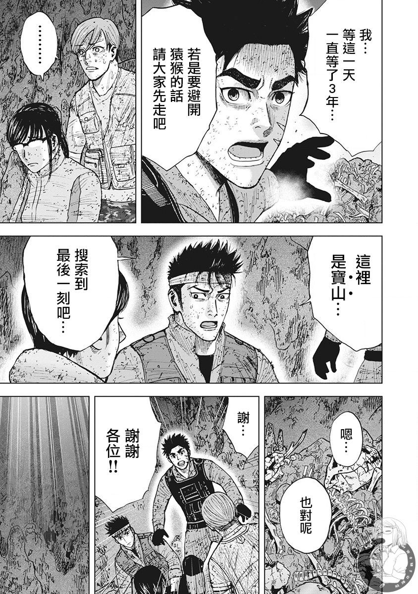 《Monkey Peak》漫画最新章节02部第48话免费下拉式在线观看章节第【4】张图片