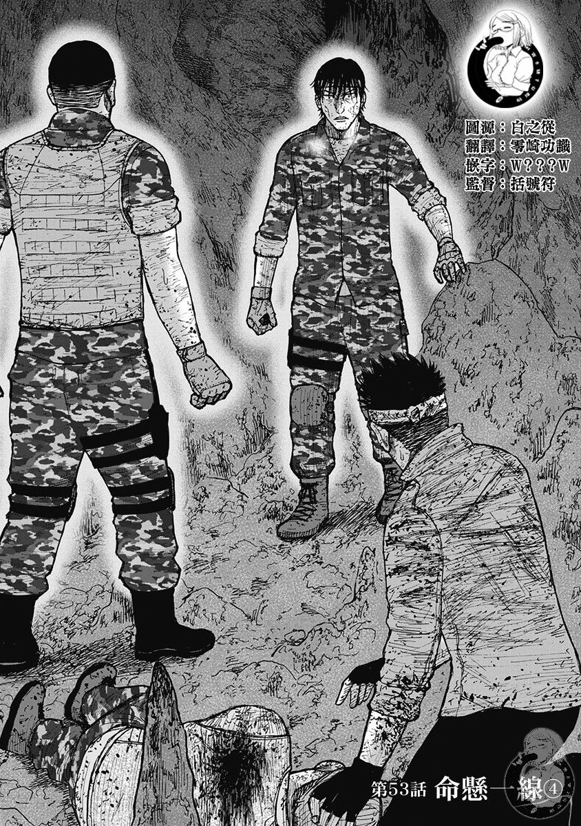 《Monkey Peak》漫画最新章节02部第53话免费下拉式在线观看章节第【2】张图片